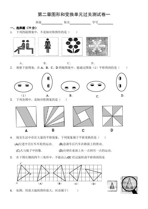 第二章图形和变换单元过关测试卷一