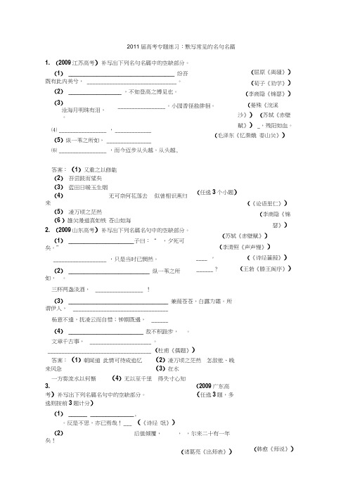 2011届语文高考专题练习默写常见的名句名篇