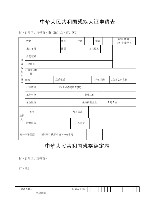 残疾证申请表