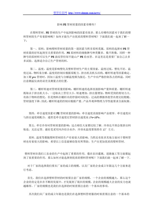 影响PE管材质量的因素有哪些