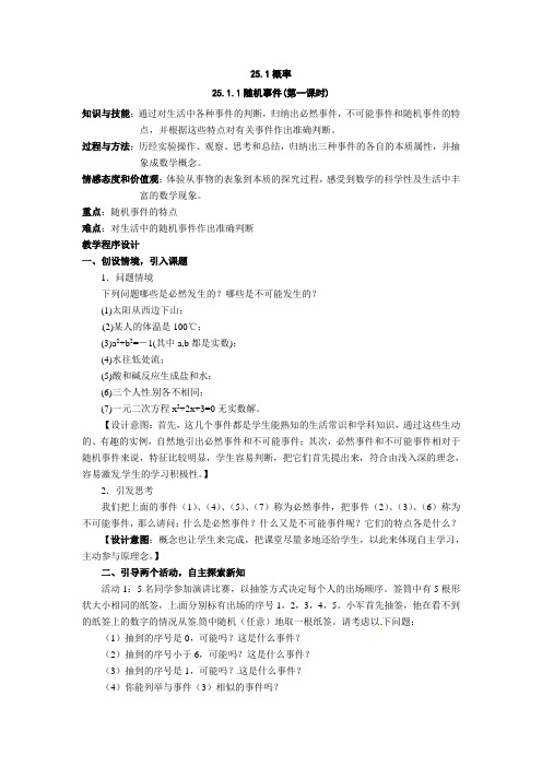 数学：人教版九年级上-25.1-概率(两课时)教案