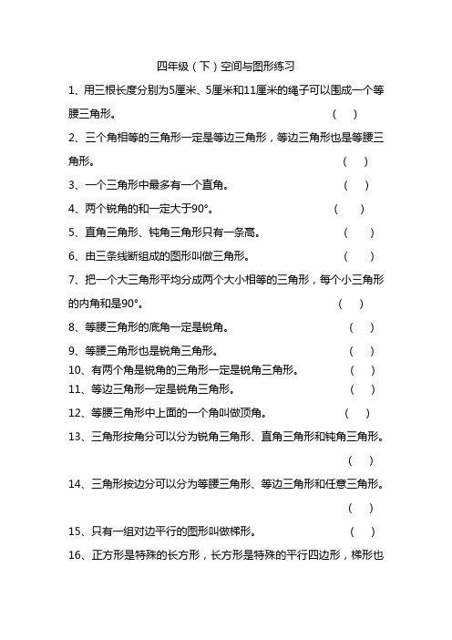 四年级(下)空间与图形练习