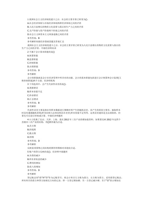 初级经济基础真题及答案汇总
