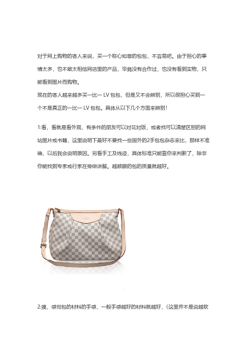 如果判断LV正品1：1的品质(经典收藏)-推荐下载