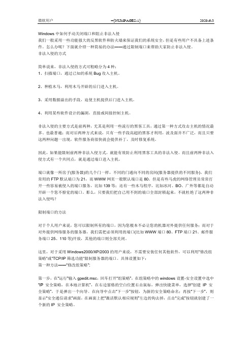 端口阻截黑客入侵及单片机的应用