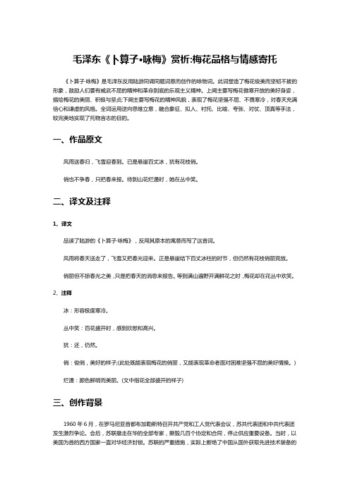毛泽东《卜算子·咏梅》赏析:梅花品格与情感寄托