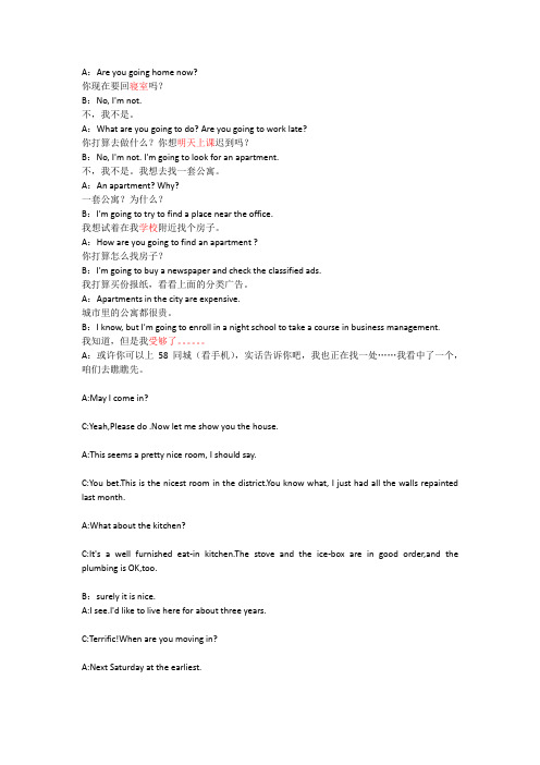 看房子 English conversation