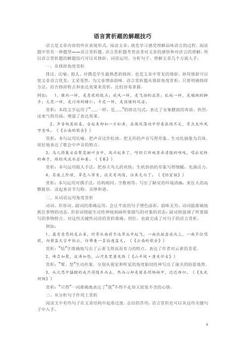 语言赏析题的解题技巧