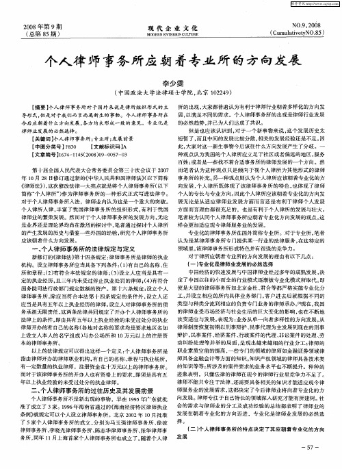 个人律师事务所应朝着专业所的方向发展
