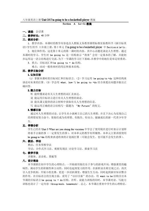 八年级英语上册Unit10教案