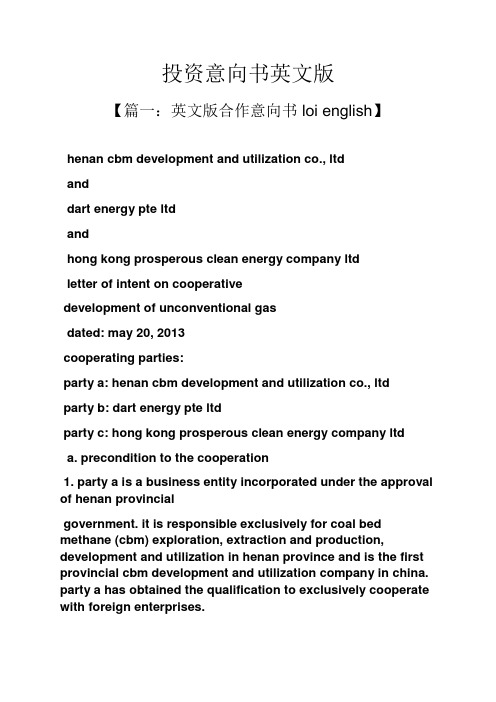 投资意向书英文版