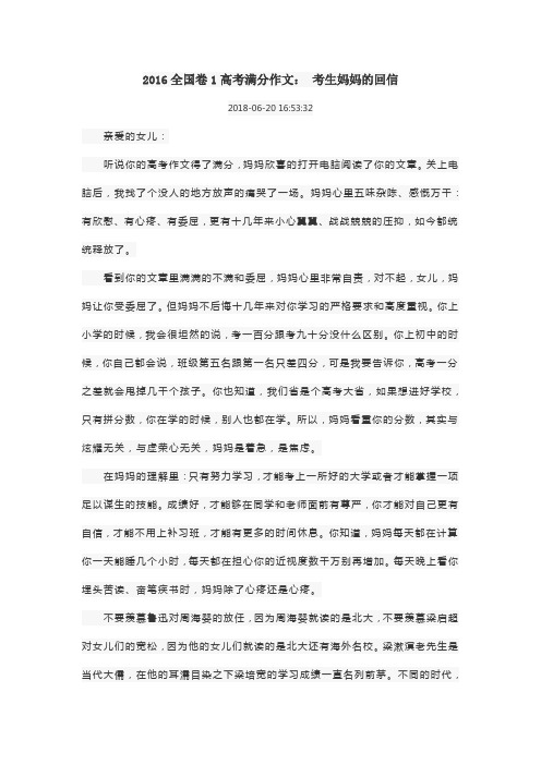 2016全国卷1高考满分作文： 考生妈妈的回信