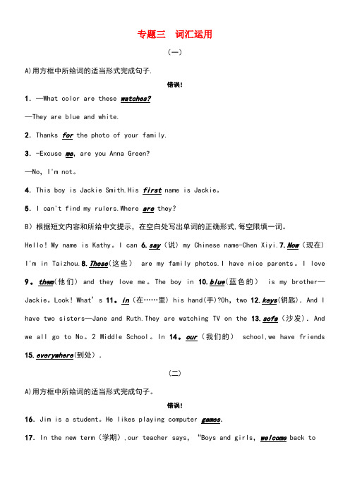 七年级英语上册期末专题复习专题三词汇运用人教新目标版(new)