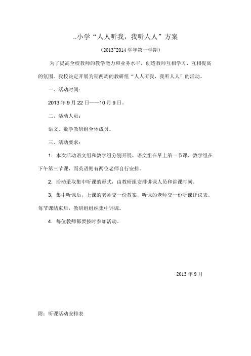 互听互评方案