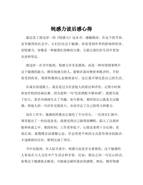 钝感力读后感心得