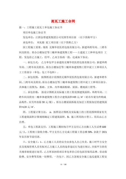 泥瓦工施工合同