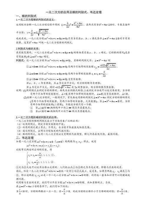 二次函数根的判别式、韦达定理