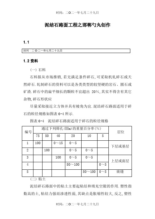 泥结石道路施工方案
