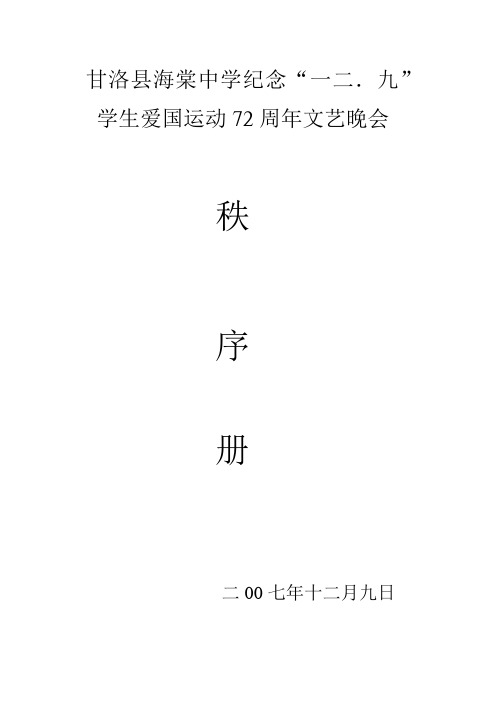 07年12.9文艺演出