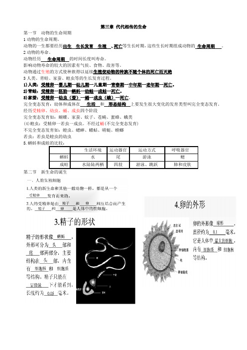 浙教版第三章代代相传的生命知识点复习.doc[1] 2