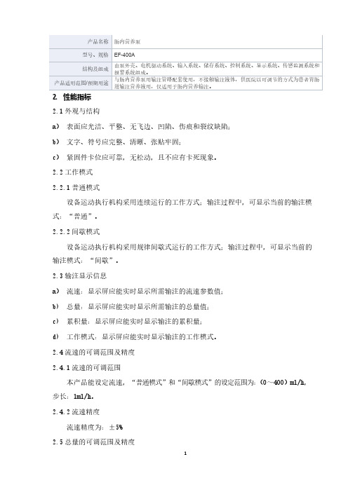 肠内营养泵产品技术要求汉康医疗