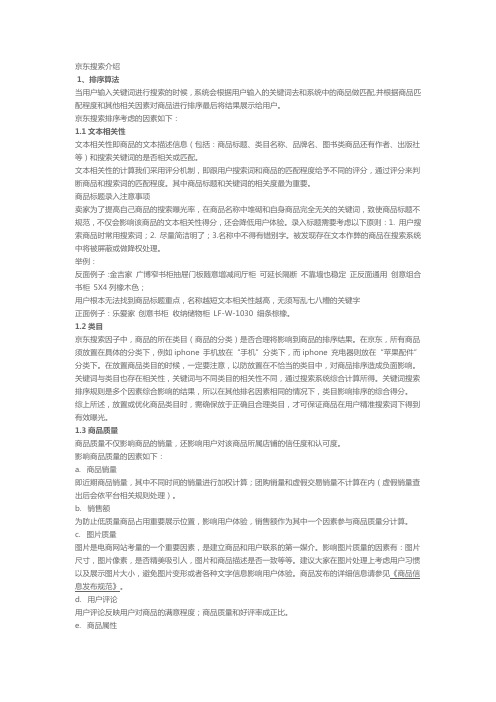 京东搜索排名规则