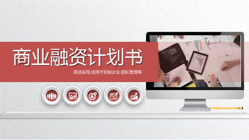 共享单车融资方案ppt