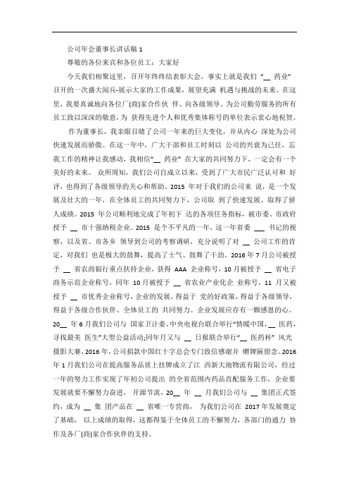 10周年公司年会董事长讲话稿5篇