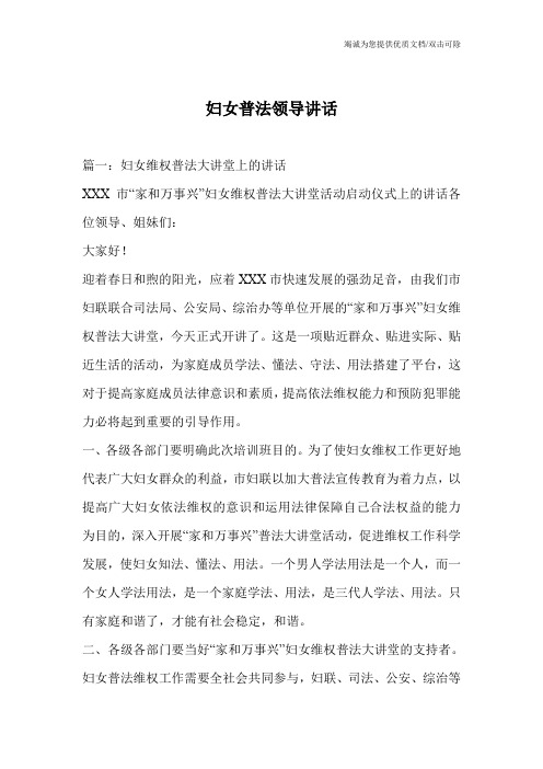 妇女普法领导讲话