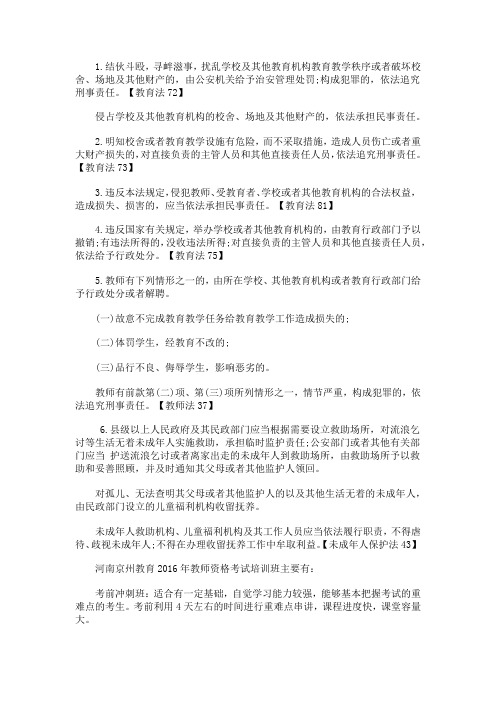 2016年中学《综合素质》：教育法律法规解读(二)