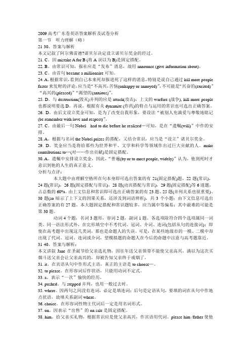 2009年广东高考英语试题及答案(A卷)