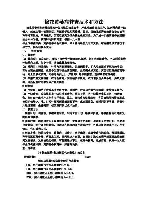 棉花黄萎病调查