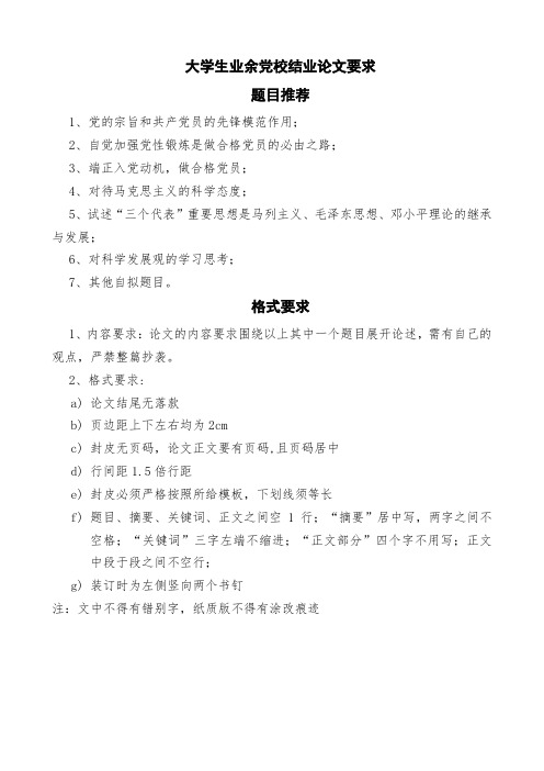 结业论文要求及模板