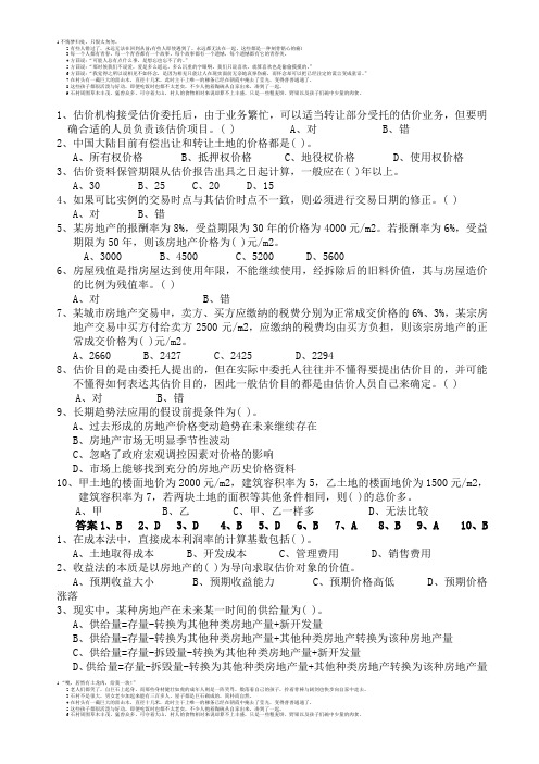 2009年房地产估价师真题及答案