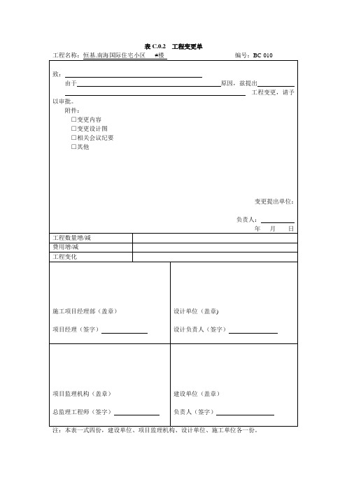 筑业新表