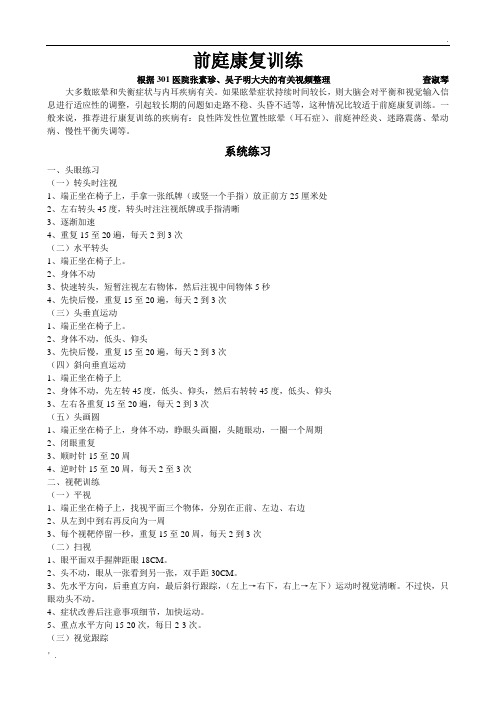 前庭康复训练
