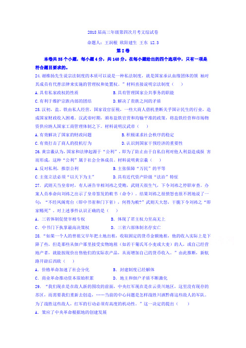 江西省上高二中2018届高三上学期第四次月考试卷文综历史 Word版缺答案