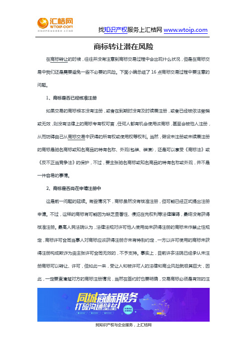 商标转让潜在风险
