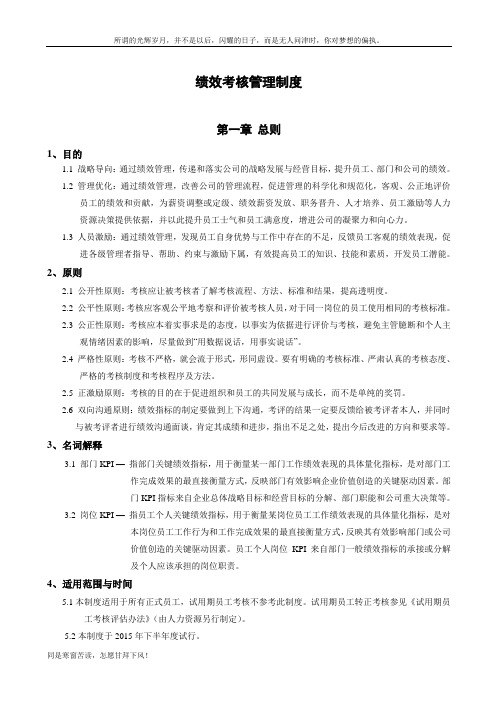 (新)绩效考核管理制度-2015