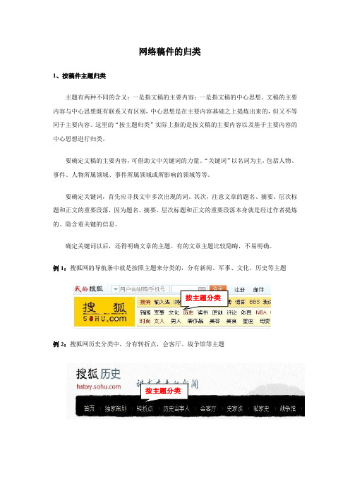 网络稿件的归类(案例)