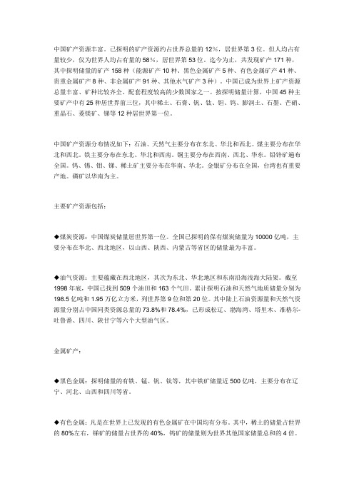 中国矿产资源