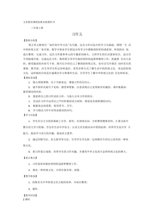 三年级语文上册习作五教案.doc