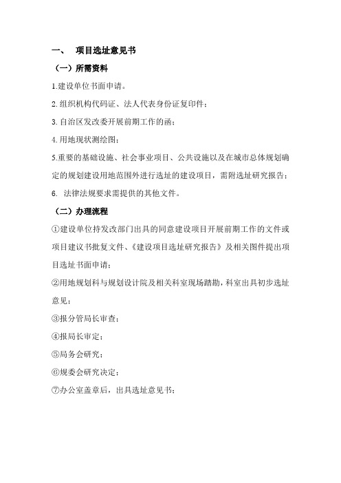 办理国家发改委路条附近流程及所需资料