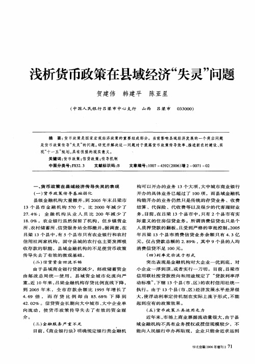 浅析货币政策在县域经济失灵问题