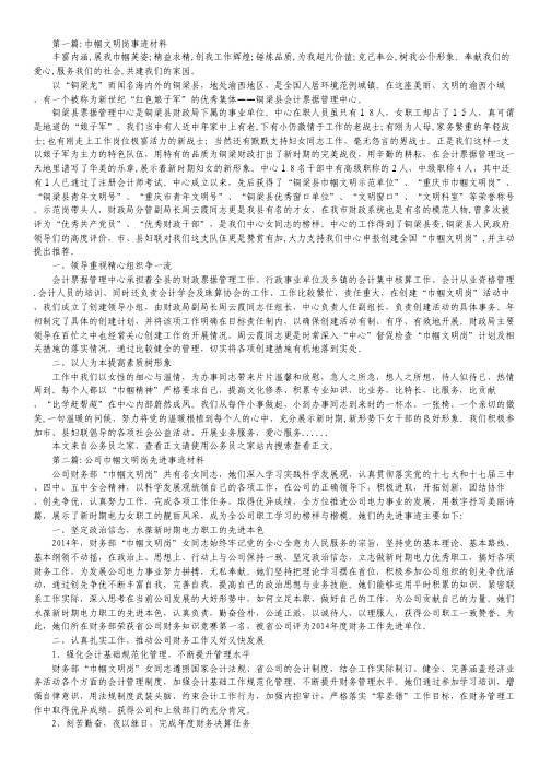 巾帼文明岗事迹材料专题5篇.pdf