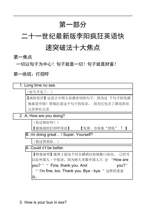 李阳疯狂英语方法速成