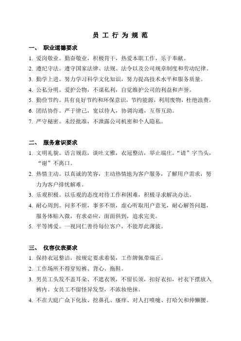 员工行为规范培训