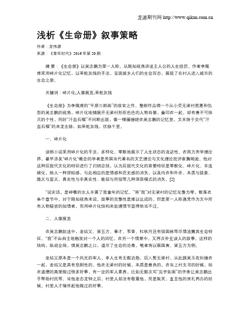 浅析《生命册》叙事策略