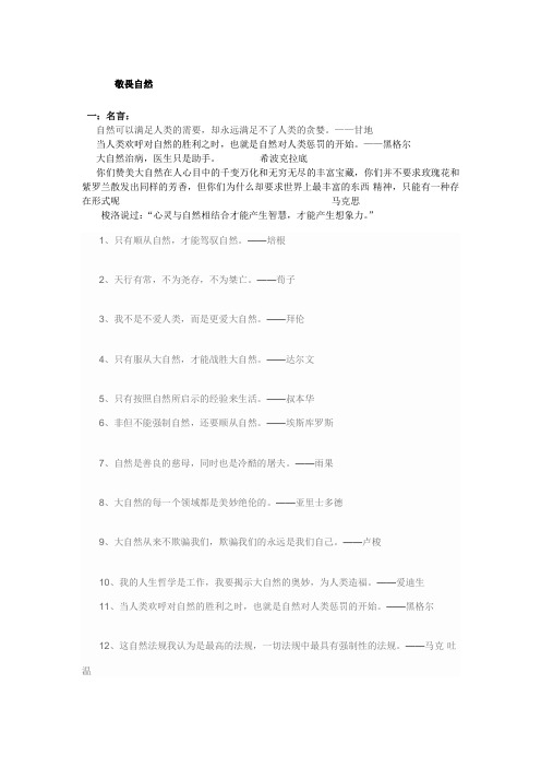 (完整版)敬畏自然