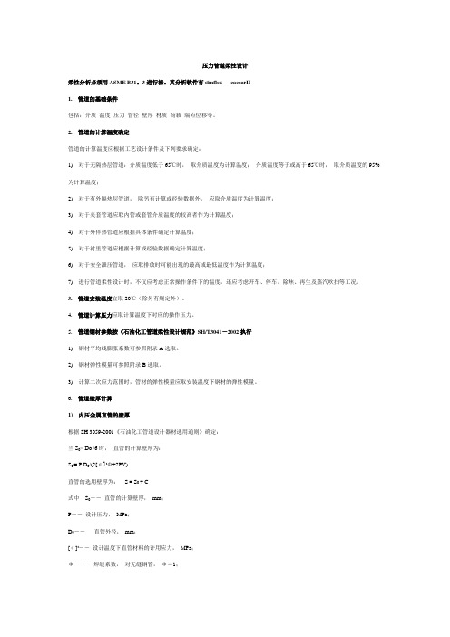 压力管道柔性设计